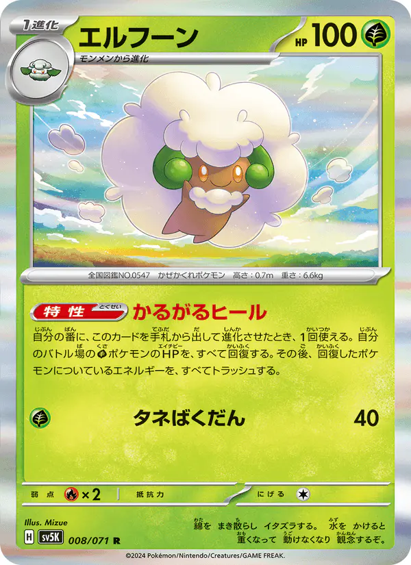 Carta エルフーン 008/071 de ワイルドフォース