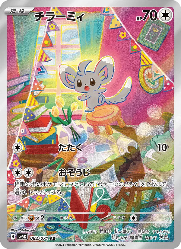 Carta チラーミィ 082/071 de ワイルドフォース