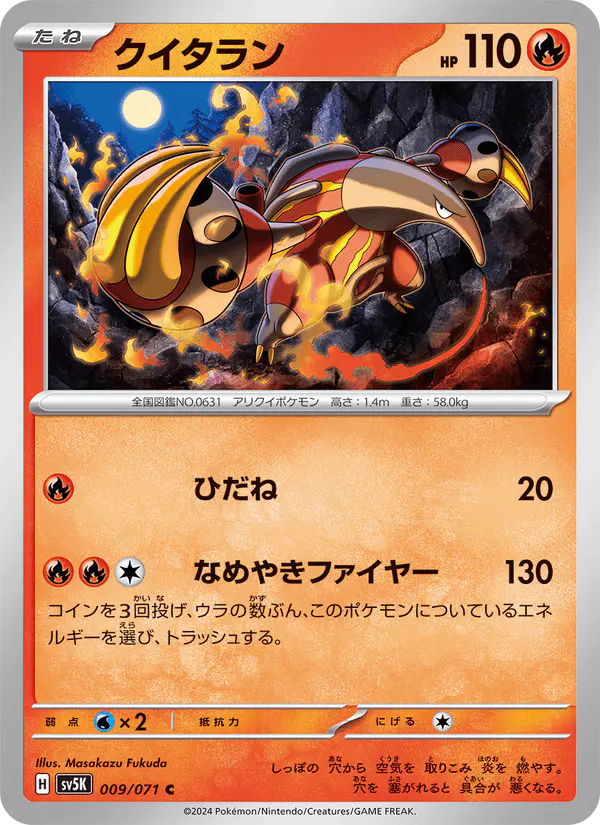 Carta クイタラン 009/071 de ワイルドフォース