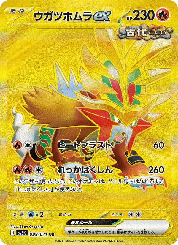 Carta ウガツホムラex 098/071 de ワイルドフォース