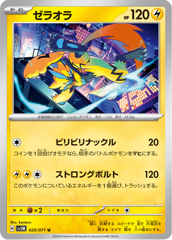 Carta ゼラオラ 029/071 de サイバージャッジ