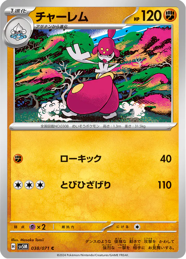 Carta チャーレム 038/071 de サイバージャッジ