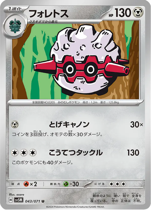 Carta フォレトス 043/071 de サイバージャッジ
