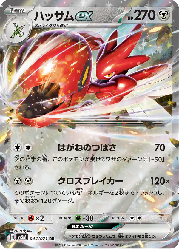 Carta ハッサムex 044/071 de サイバージャッジ
