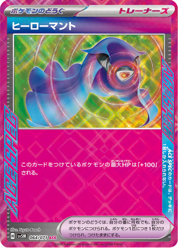 Carta ヒーローマント 064/071 de サイバージャッジ