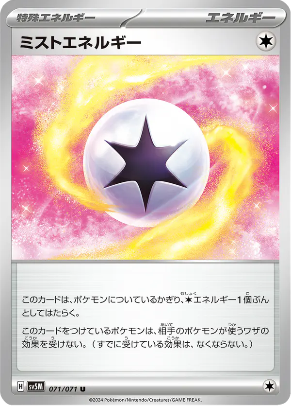 Carta ミストエネルギー 071/071 de サイバージャッジ