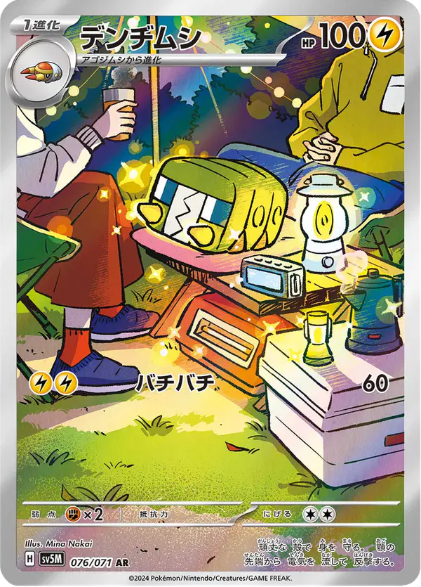 Carta デンヂムシ 076/071 de サイバージャッジ