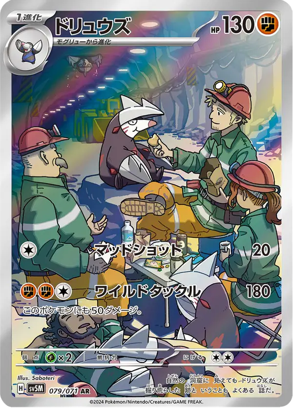 Carta ドリュウズ 079/071 de サイバージャッジ