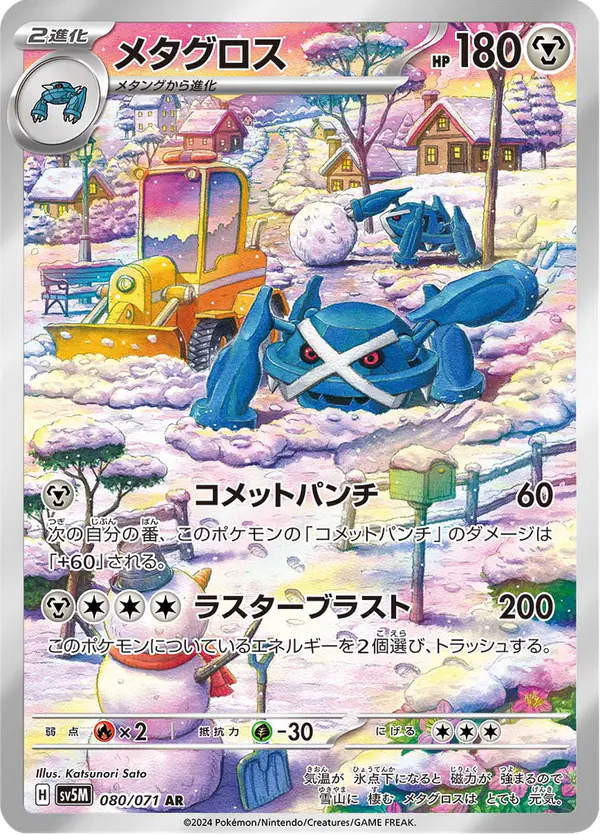 Carta メタグロス 080/071 de サイバージャッジ