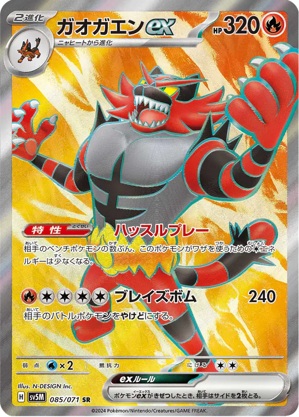 Carta ガオガエンex 085/071 de サイバージャッジ