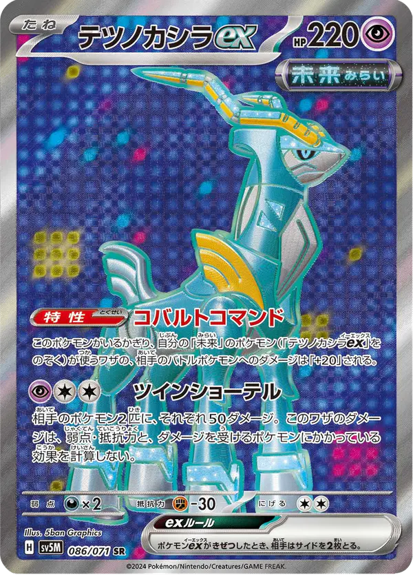 Carta テツノカシラex 086/071 de サイバージャッジ