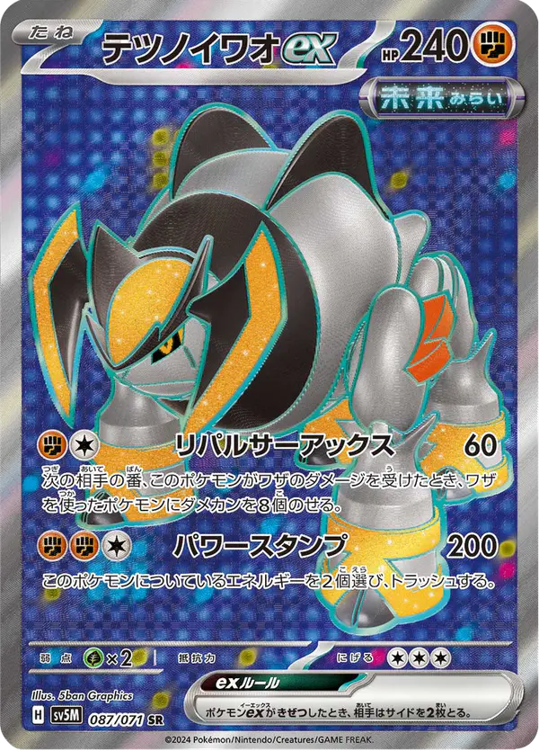 Carta テツノイワオex 087/071 de サイバージャッジ