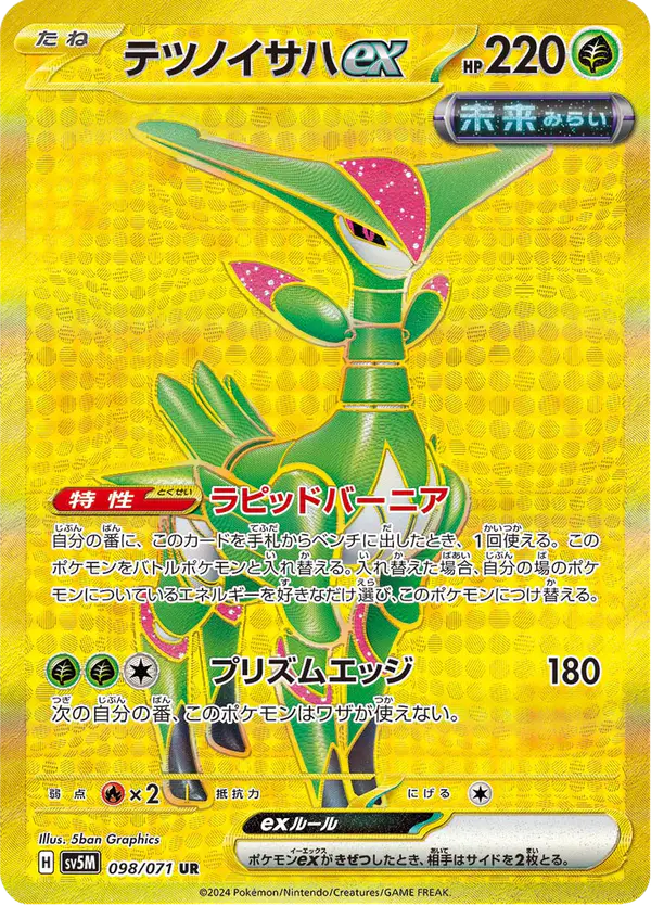 Carta テツノイサハex 098/071 de サイバージャッジ