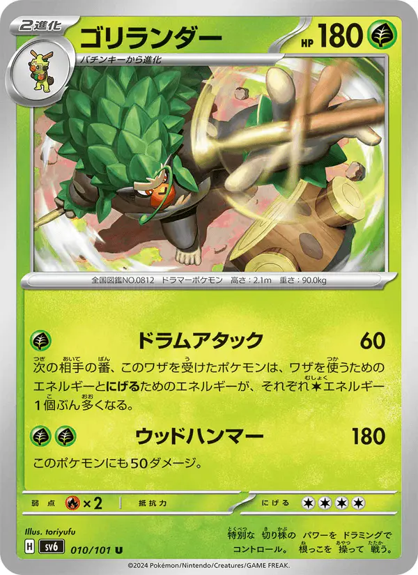 Carta ゴリランダー 010/101 de 変幻の仮面