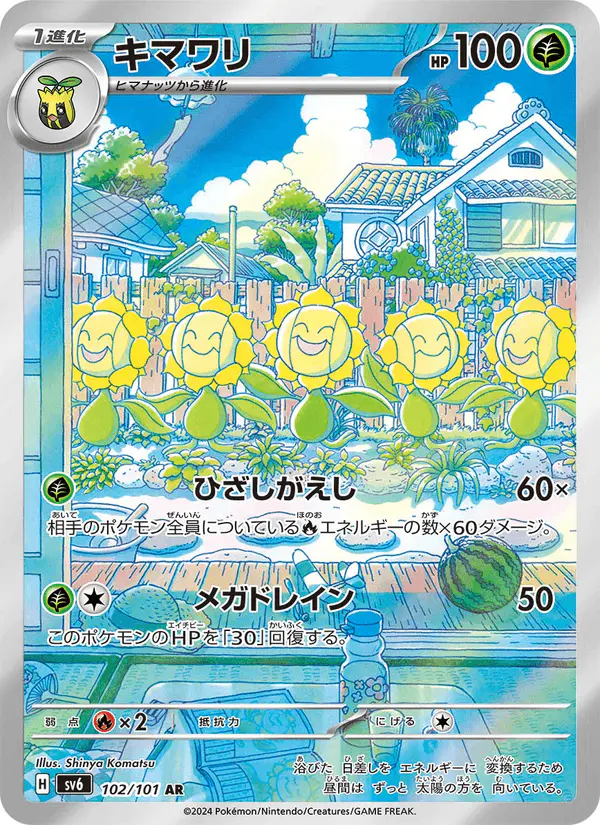 Carta キマワリ 102/101 de 変幻の仮面