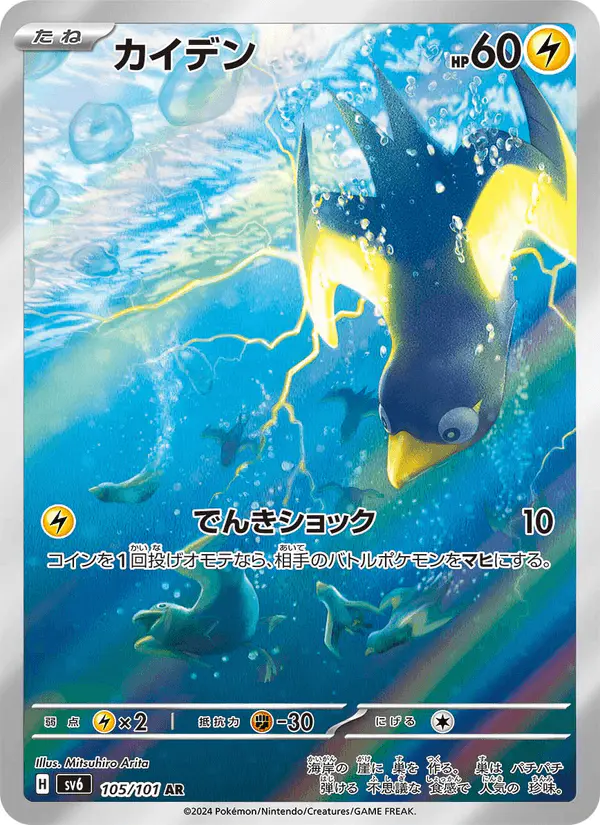 Carta カイデン 105/101 de 変幻の仮面