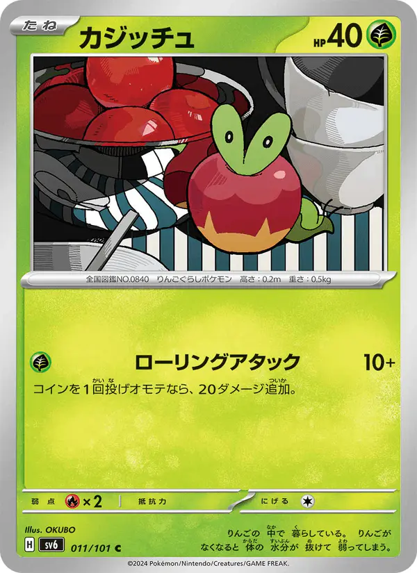 Carta カジッチュ 011/101 de 変幻の仮面