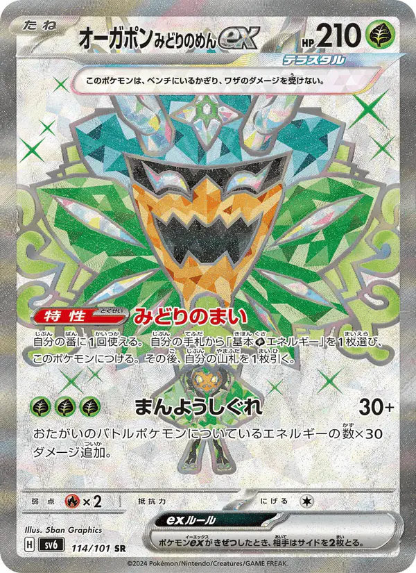 Carta オーガポン みどりのめんex 114/101 de 変幻の仮面