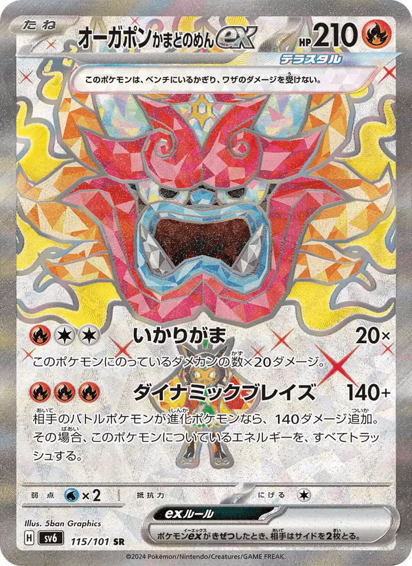 Carta オーガポン かまどのめんex 115/101 de 変幻の仮面
