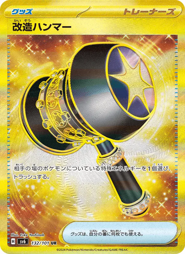 Carta 改造ハンマー 132/101 de 変幻の仮面