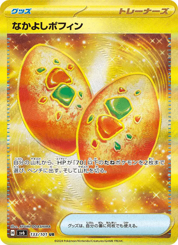 Carta なかよしポフィン 133/101 de 変幻の仮面