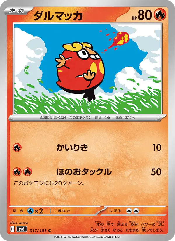 Carta ダルマッカ 017/101 de 変幻の仮面