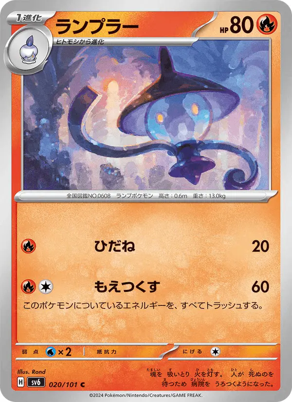 Carta ランプラー 020/101 de 変幻の仮面