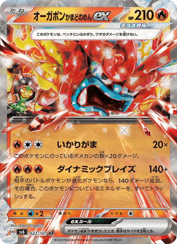 Carta オーガポン かまどのめんex 022/101 de 変幻の仮面