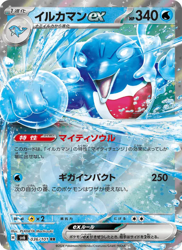 Carta イルカマンex 036/101 de 変幻の仮面
