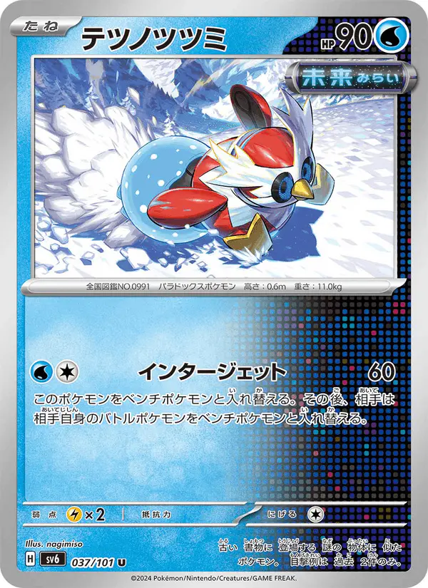 Carta テツノツツミ 037/101 de 変幻の仮面