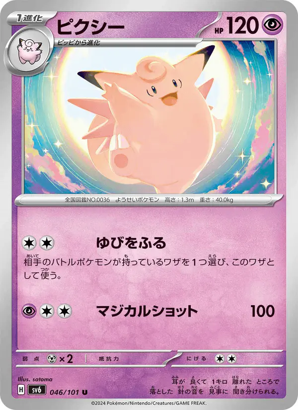 Carta ピクシー 046/101 de 変幻の仮面