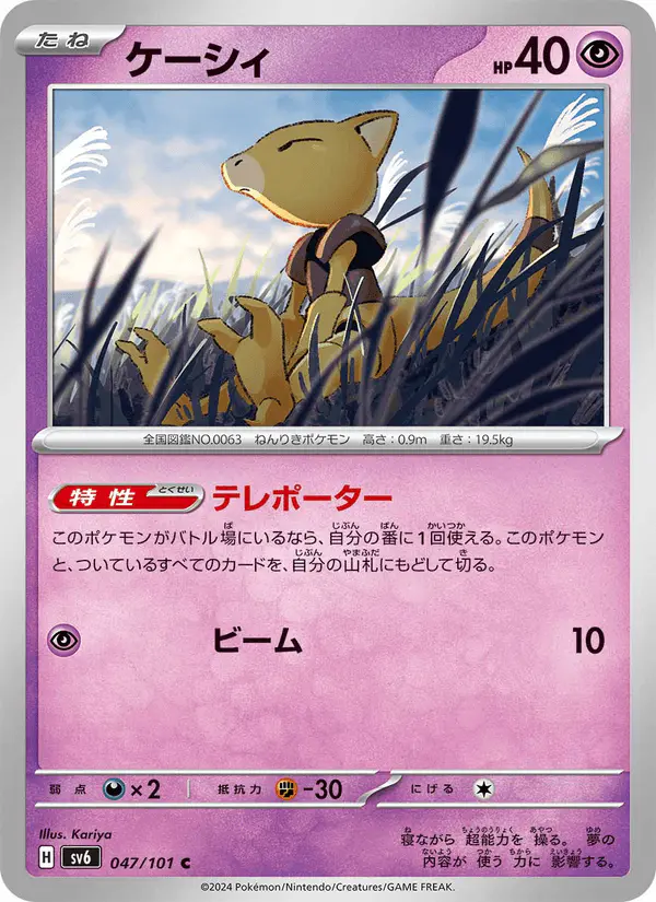 Carta ケーシィ 047/101 de 変幻の仮面