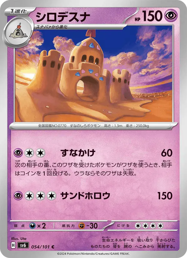 Carta シロデスナ 054/101 de 変幻の仮面