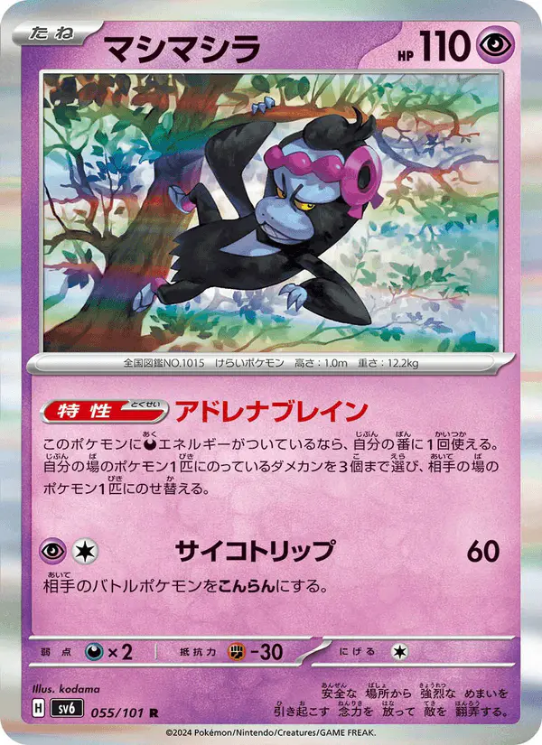 Carta マシマシラ 055/101 de 変幻の仮面