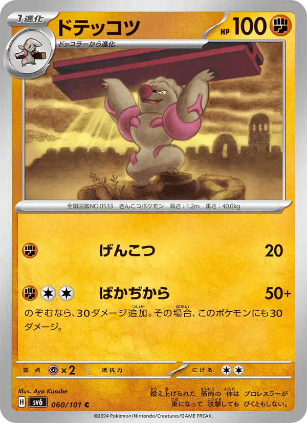 Carta ドテッコツ 060/101 de 変幻の仮面