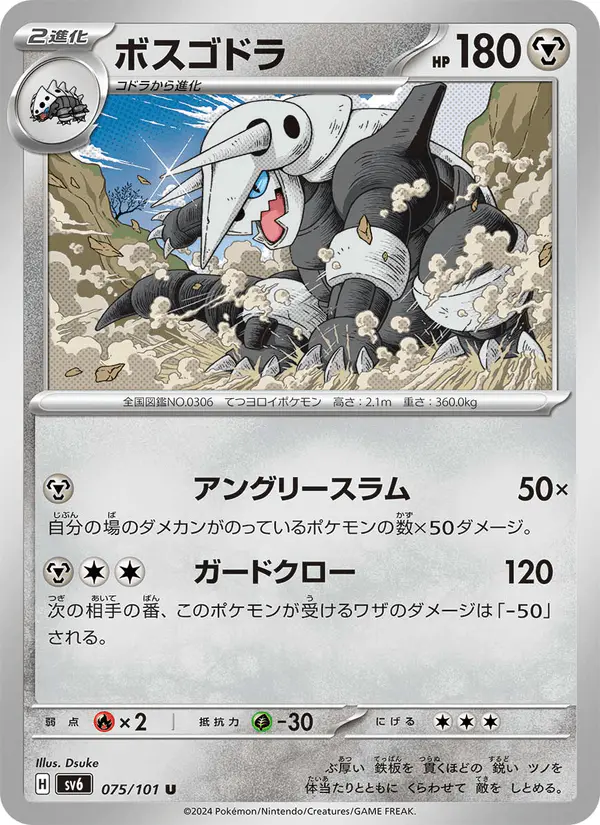 Carta ボスゴドラ 075/101 de 変幻の仮面