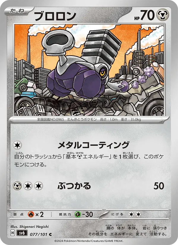 Carta ブロロン 077/101 de 変幻の仮面