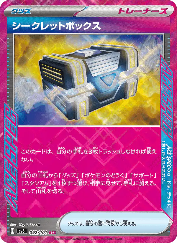 Carta シークレットボックス 092/101 de 変幻の仮面