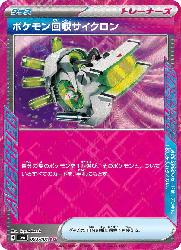 Carta ポケモン回収サイクロン 093/101 de 変幻の仮面