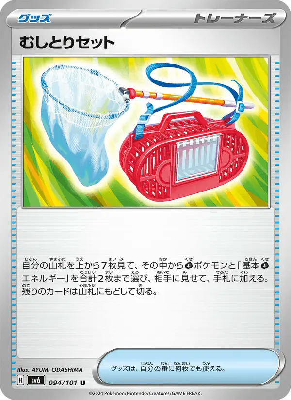 Carta むしとりセット 094/101 de 変幻の仮面