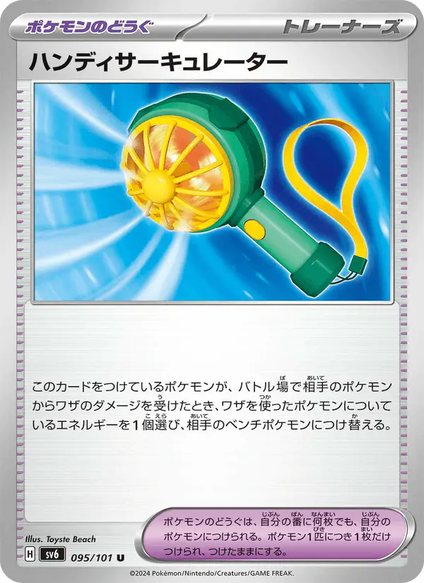 Carta ハンディサーキュレーター 095/101 de 変幻の仮面