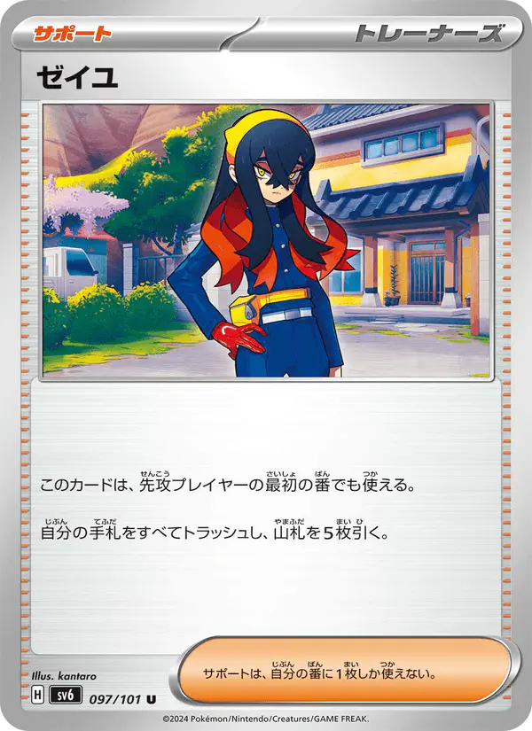 Carta ゼイユ 097/101 de 変幻の仮面
