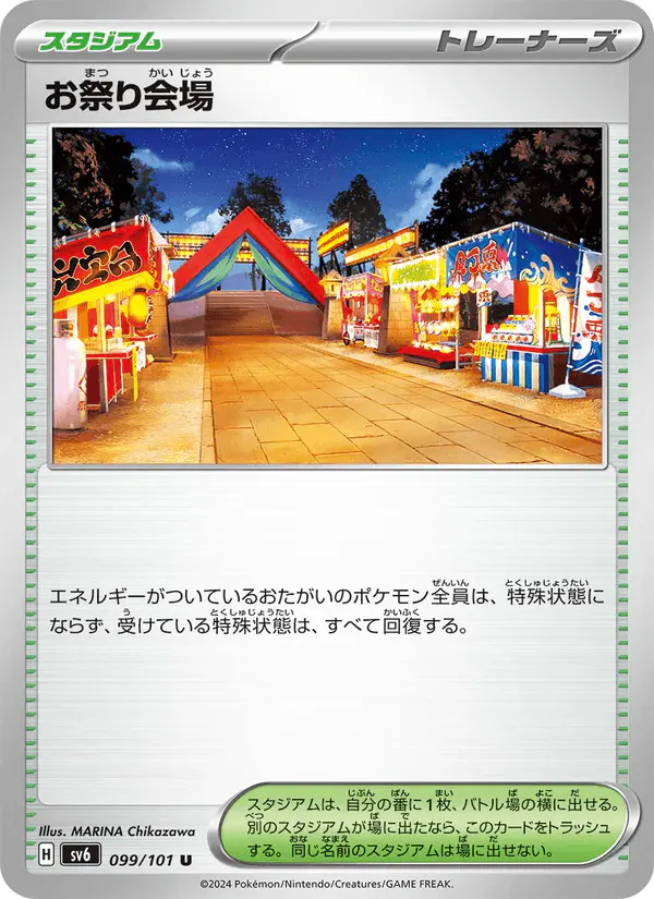Carta お祭り会場 099/101 de 変幻の仮面