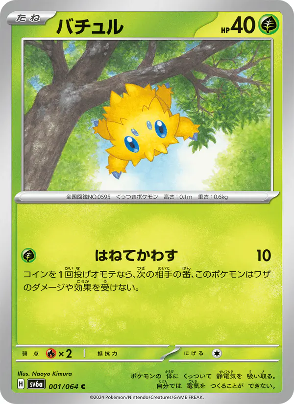 Carta バチュル 001/064 de ナイトワンダラー