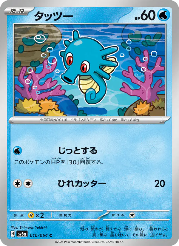 Carta タッツー 010/064 de ナイトワンダラー