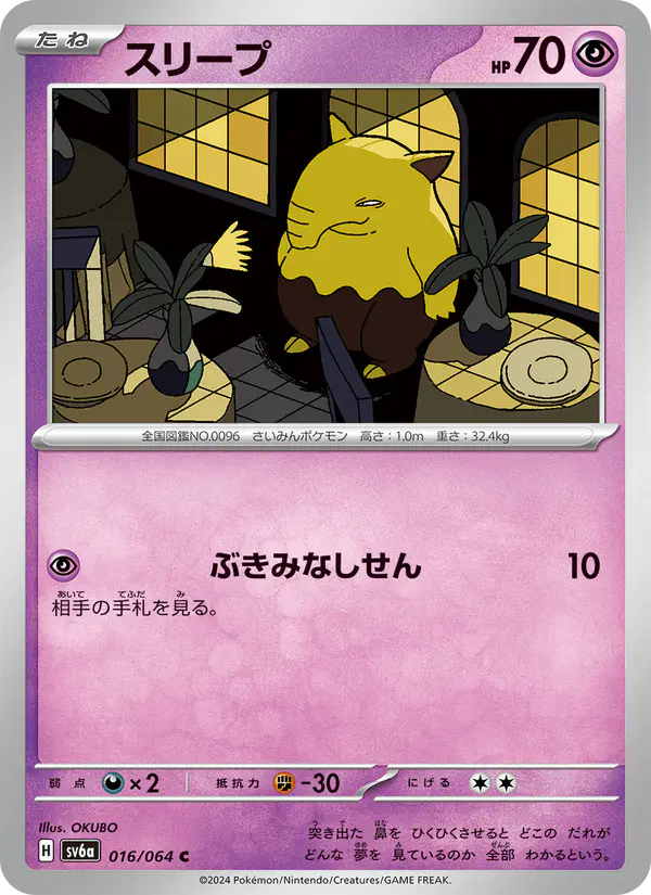 Carta スリープ 016/064 de ナイトワンダラー