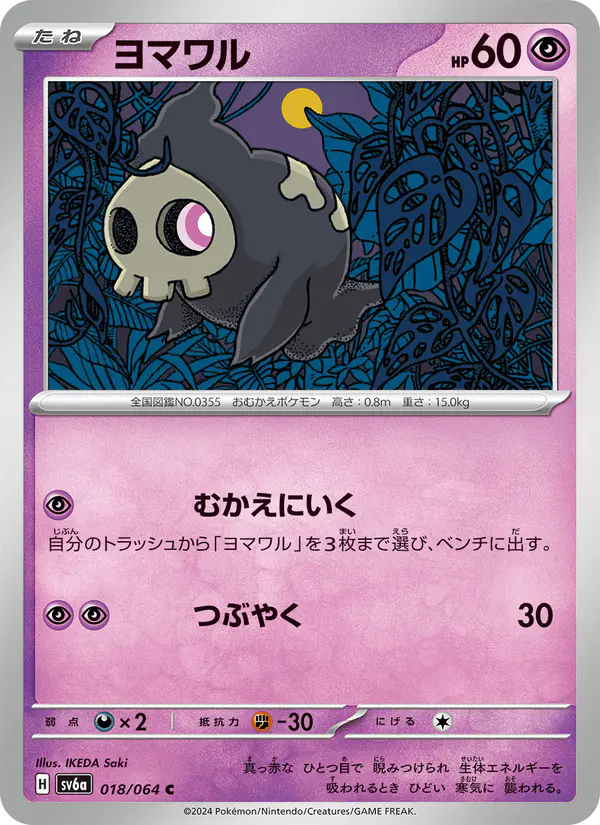 Carta ヨマワル 018/064 de ナイトワンダラー