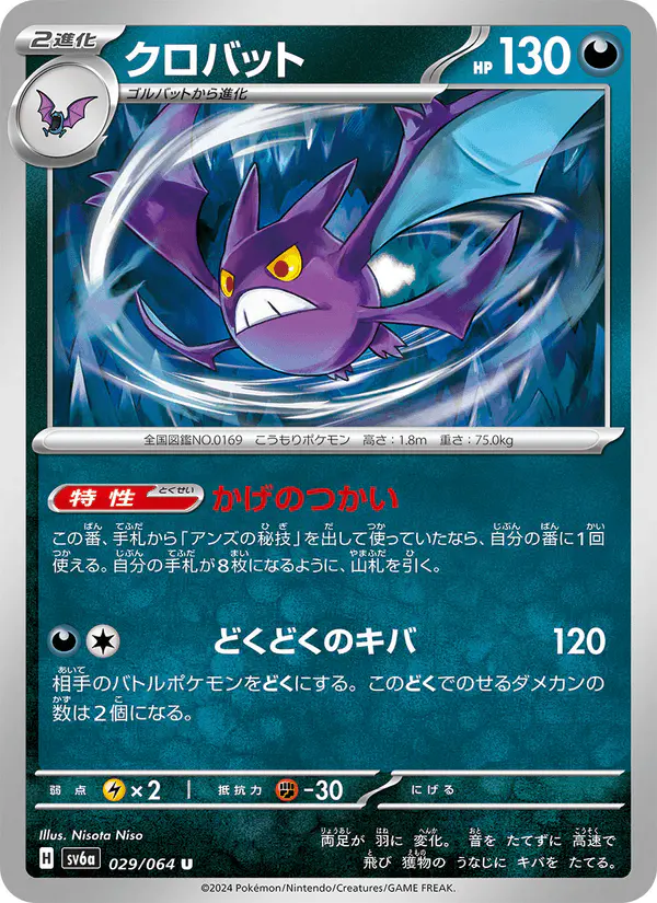 Carta クロバット 029/064 de ナイトワンダラー