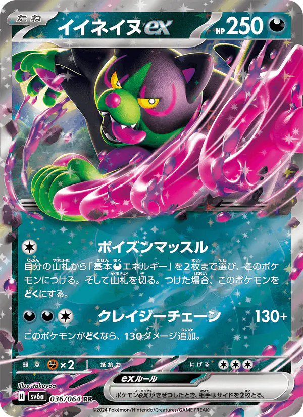 Carta イイネイヌex 036/064 de ナイトワンダラー