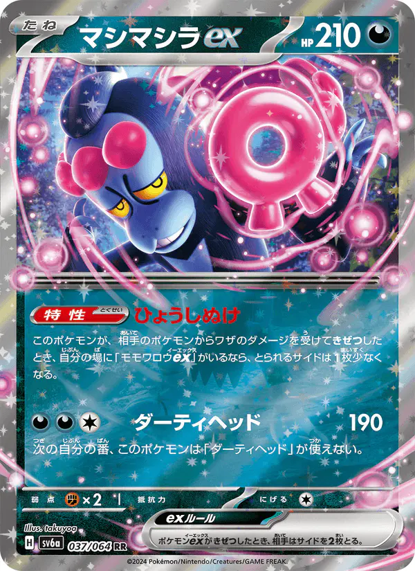 Carta マシマシラex 037/064 de ナイトワンダラー